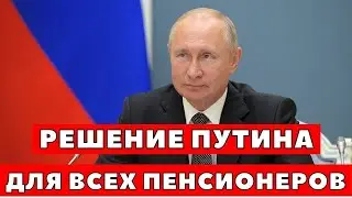 1 Сентября ПОТРЯСАЮЩАЯ новость для Пенсионеров!