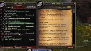 Новая чума зарождается квест вов sirus сирус сириус WoW sirus x1 Soulseeker| wow sirus 3.3.5