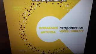 Заставка КОРАБЛИК ДЕТСТВА продолжение через 1 минуту (16.01.2020)