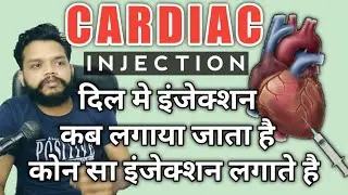 दिल मे कब ओर कोन सा इंजेक्शन लगाया जाता है ❤️💉Cardiac Shot Explained In Hindi