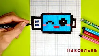 Канцелярия по Клеточкам - Как Рисовать Флэшку по Клеточкам #pixel