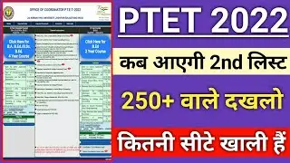 Ptet college allotment list 2022 | Ptet 2nd list kab aayegi | Ptet 2nd list cut off 2022