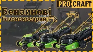 Доглядай газон з Procraft! | Бензинові газонокосарки PLM460, PLM505S, PLM505ES