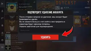 ЧТО БУДЕТЬ ЕСЛИ УДАЛИТЬ СВОЙ АККАУНТ В STANDOFF 2???