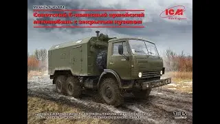 ICM НОВИНКА!!! КАМАЗ-4320Д с кунгом. ICM 35002 1/35.