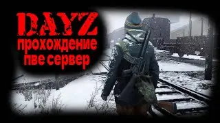 Поход на Алькатрас - Атмосфера PVE-5 лучшие модыlмутанты  DayZ глазами новичка Дейз выживание