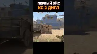 ЭЙС С ДИГЛА КС2 