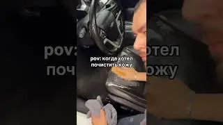 КАК ПОЧИСТИТЬ КОЖУ? Не только в машине, но и дома? LEATHER CLEANER от GRASS, арт. 110396