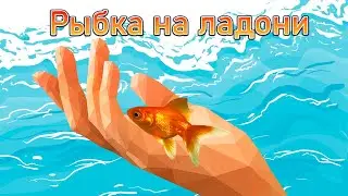 Рыбка на ладони. Знак рыбы на ладони. Хиромант Августина.