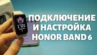 ПОДКЛЮЧЕНИЕ И ПОЛНАЯ НАСТРОЙКА HONOR BAND 6 С КОРОБКИ | Подробный обзор всех функций