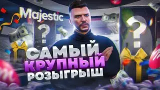 ЗАБИРАЙ ДЕНЬГИ И КОИНЫ! САМЫЙ КРУПНЫЙ РОЗЫГРЫШ в GTA 5 на Majestic RP!