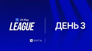 [VK Play League] Dota 2 | day 3 | cast: RIM & Cloud Fox