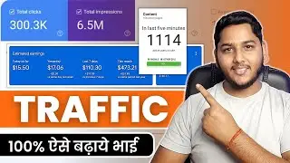 New Blog में Traffic कैसे बढ़ाएं? How to Increase Website Traffic in 2023