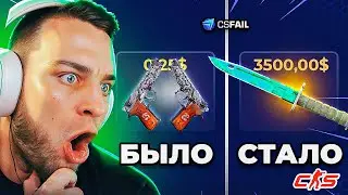 CSFAIL с 5$ до 250 🟥 Лучшая ТАКТИКА ОКУПА