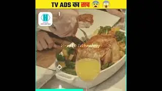 देखिए TV Ads की सच्चाई 😨 | Reality of TV Ads 😱| How Tv ads make you fool 🤯 | #shorts #youtubeshorts