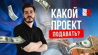 С каким стартапом ехать во Францию Статистика Station F