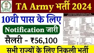 TA Army Bharti 2024| 10th Pass Apply करें| TA ARMY NEW VACANCY 2024| TA Army Selection Process| Army