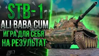 PraBwa CUP | STB-1 - ALI BABA В ДЕЛЕ - СКИЛЛ НА ПРЕДЕЛЕ