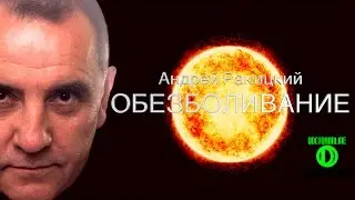 Обезболивание. Сеанс гипноза.