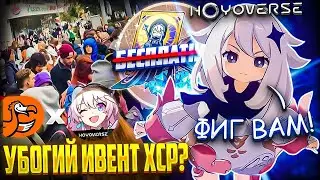 HOYOVERSE КИНУЛИ НА НАБОР / ДОДО И ХОНКАЙ / ЧТО?..  - Новости Геншин Импакт #9