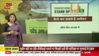 Explained | Stand-Up India Scheme