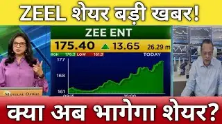 🔴Zeel share letest news | Zee share anelysis | Zee share next Target