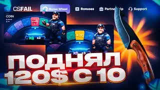 ТАКТИКА ИГРЫ НА КС ФЕЙЛ С ЛОУ БАЛАНСА! CSFAIL С ЛОУ БАЛАНСОМ В 2024 ГОДУ! НОЖ С 1000 РУБЛЕЙ!