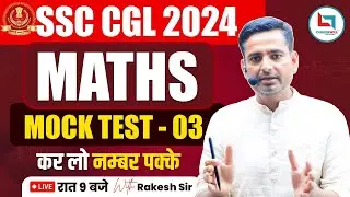 SSC CGL | SSC CGL  Math | SSC Maths Mock Test 03 | SSC Maths Classes | Maths By Rakesh Yadav Sir