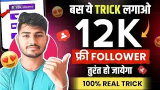 Free✅ | Instagram Followers Kaise Badhaye 😍 | Instagram Par Follower Kaise Badhaye | Free followers