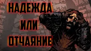 Darkest Dungeon 2 - Потрачено? | Первая информация по игре