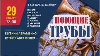 ПОЮЩИЕ ТРУБЫ