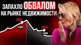 КОГДА ОБВАЛИТСЯ РЫНОК НЕДВИЖИМОСТИ В РОССИИ, США И КИТАЕ?