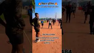 Bihar Police Physical New Batch Start 🎯 #biharpolice #army #sscgd #indianarmy #police #shorts