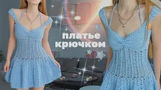 Платье крючком 💎/ подходит для начинающих