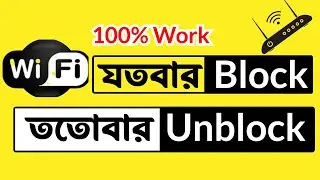 how to unblock laptop/pc/computer from wifi | পিসি দিয়ে যে কারো Wifi চালান