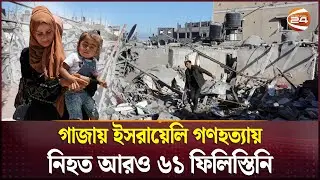 যুদ্ধবিরতিতে সম্মত হয়েও কার্যকর করেনি ইসরায়েল | Israel Palestine |  Polio Vaccines | Channel 24