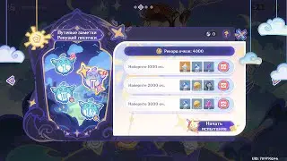 Genshin Impact 3.8 Ивент«Лето! Парк развлечений? Мираж!» часть 9. Путевые заметки Ревущей лисички II