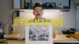 Оформление отпечатков