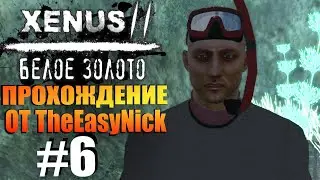 Xenus 2: Белое Золото. Прохождение. #6. Подводная пещера.