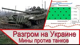 Война на Украине - триумф контрнаступления ВСУ остановили мины