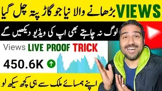 Views Barhane Wala Naya TRICK Mil Geya🚀| Views Kaise Badhaye | How to Increase Views On Youtube