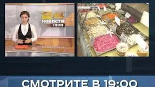 Анонс новости 17 декабря в 19:00 на РЕН ТВ-Саратов