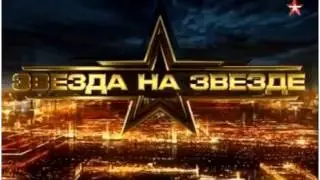 "Звезда" на "Звезде". Аскольд Запашный