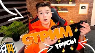 🔴СТРИМ ПО МАЙНКРАФТУ на ReallyWorld ?! НЕ МЕШАЙТЕ ДОНАТАМИ НА СТРИМЕ🔴