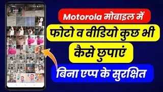 Motorola mobile me photo video ko kaise chupaye | how to hide photo video in Motorola mobile