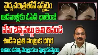 99%జుట్టు పెరిగే మార్గం-ఒక్క వెంట్రుక కూడా ఊడదు | Hair Growth Tips in Telugu I Health Tips | Hi Tv