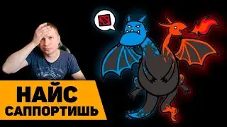 НАЙС САППОРТИШЬ | КАК НЕ НАДО САППОРТИТЬ НА ДЖАКИРО