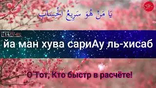 Джаушан Кабир - Великая броня 004. Самое читаемое дуа в Рамазан.