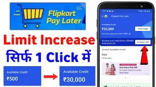 Flipkart Pay Later Limit Increase | Flipkart Pay Later Limit Kaise Badhaye | Flipkart EMI Limit 2023