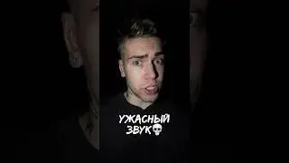 НЕ СЛУШАЙ ЭТОТ ЗВУК 😱❌